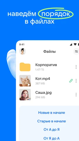 Облако Mail — скриншот 6