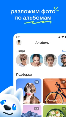 Облако Mail — скриншот 7