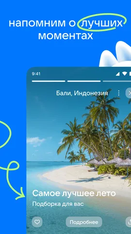 Облако Mail — скриншот 8