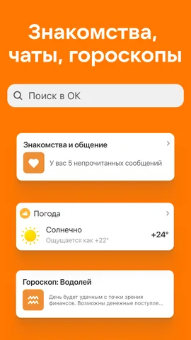 Одноклассники — скриншот 5