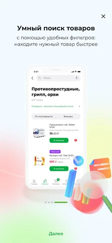 Онлайн аптека Ригла — скриншот 7