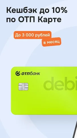 ОТП Банк Онлайн — скриншот 1