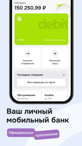 ОТП Банк Онлайн — скриншот 7