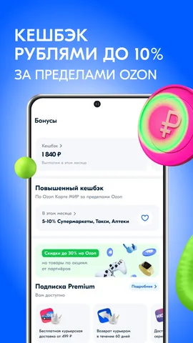 Ozon Банк — скриншот 1