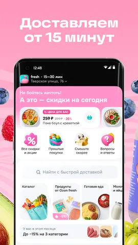 Ozon fresh — скриншот 2