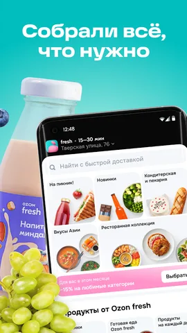 Ozon fresh — скриншот 3