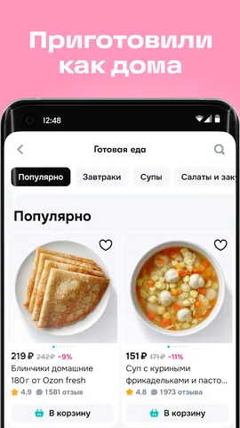 Ozon fresh — скриншот 4