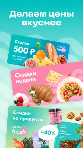 Ozon fresh — скриншот 6