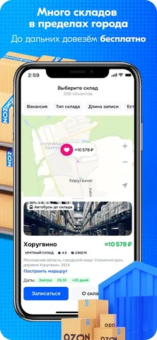 Ozon Job — скриншот 7