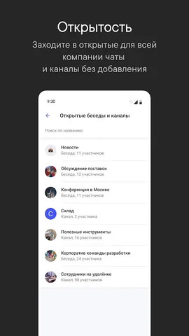 Пачка Корпоративный Мессенджер — скриншот 3