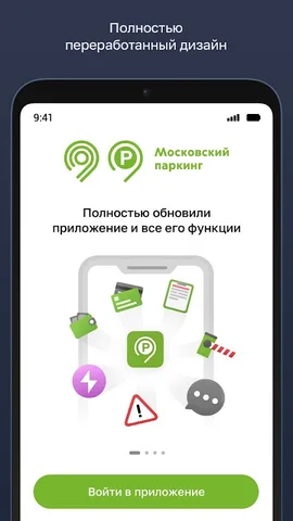 Парковки России — скриншот 2