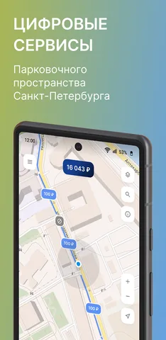 Парковки Санкт-Петербурга — скриншот 1