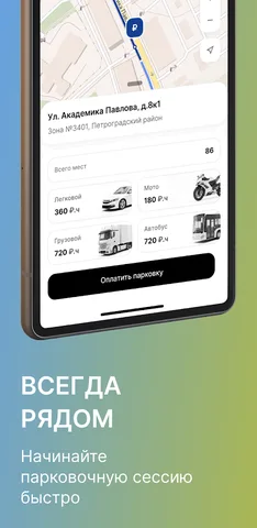Парковки Санкт-Петербурга — скриншот 2