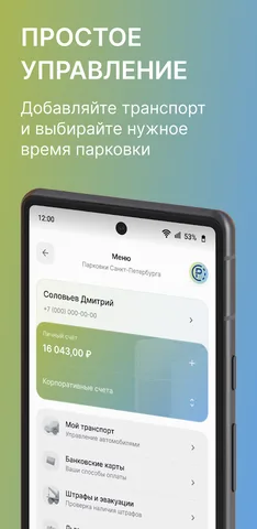 Парковки Санкт-Петербурга — скриншот 3