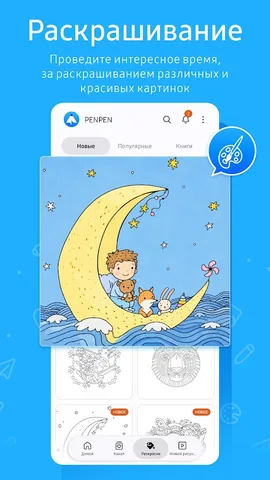 PENUP — скриншот 3