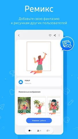 PENUP — скриншот 6