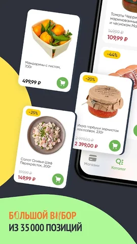 Перекрёсток доставка продуктов на дом — скриншот 4