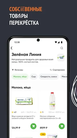 Перекрёсток доставка продуктов на дом — скриншот 6