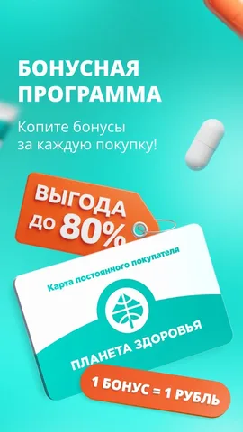Планета Здоровья — скриншот 2