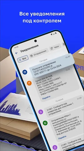 Почта России — скриншот 3