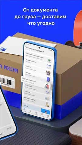 Почта России — скриншот 4