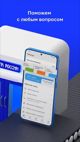 Почта России — скриншот 8