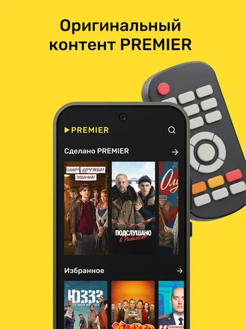 PREMIER — скриншот 6