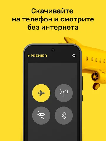 PREMIER — скриншот 7