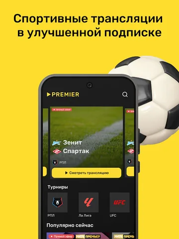 PREMIER — скриншот 8