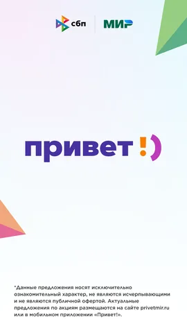 Привет! — скриншот 5