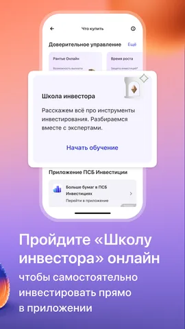 ПСБ — скриншот 6