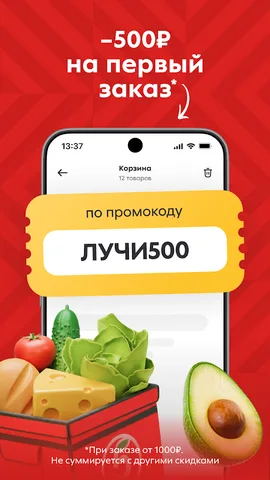 Пятёрочка — скриншот 1