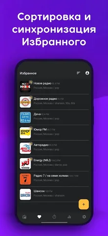 Радио Онлайн — скриншот 2