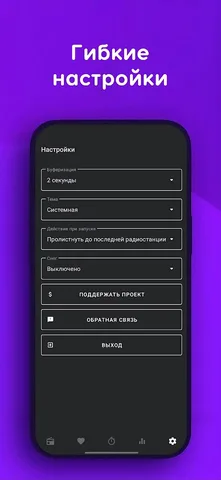 Радио Онлайн — скриншот 6