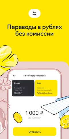 Райффайзен Онлайн Банк Россия — скриншот 4