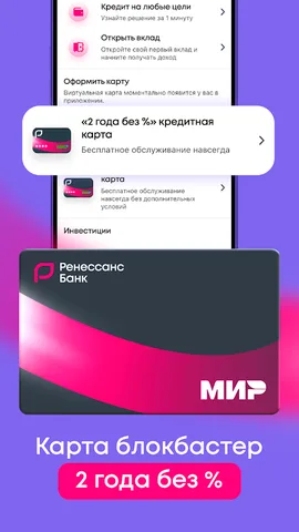 Ренессанс Банк — скриншот 5