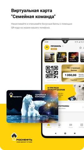 АЗС Роснефть — скриншот 1
