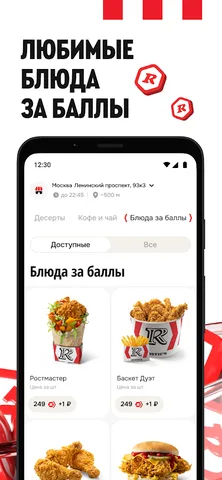 Rostic's — скриншот 5