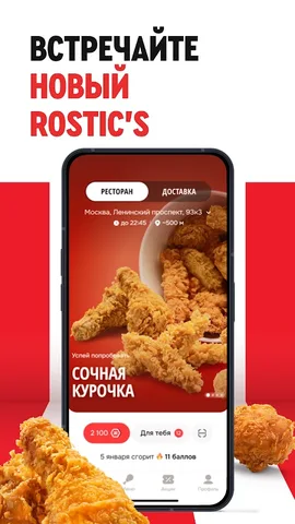 Rostic's — скриншот 6