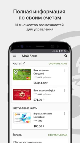 Русский Стандарт Онлайн — скриншот 2