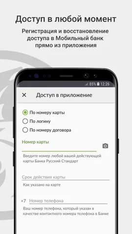 Русский Стандарт Онлайн — скриншот 3