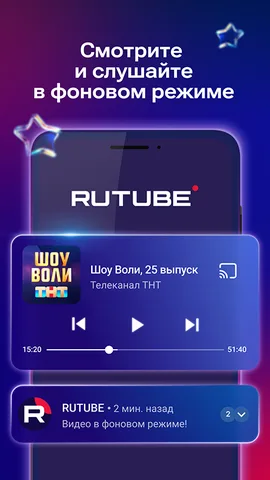 RUTUBE — скриншот 2