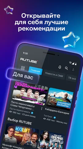 RUTUBE — скриншот 6