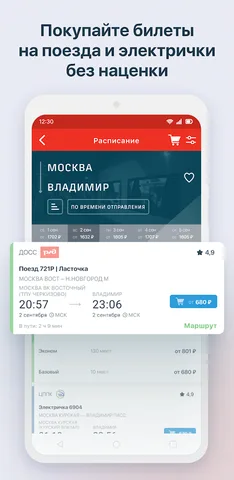 «РЖД Пассажирам» — скриншот 1