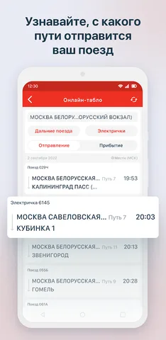 «РЖД Пассажирам» — скриншот 2