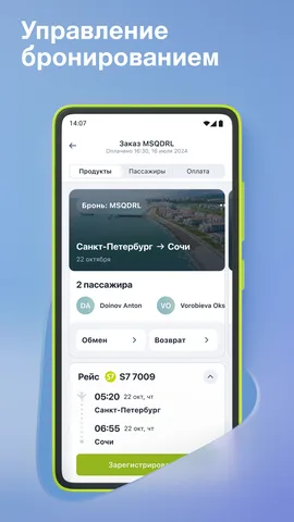 S7 Airlines — скриншот 3