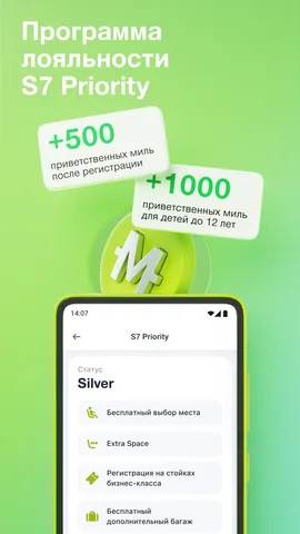 S7 Airlines — скриншот 4