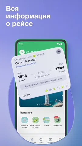 S7 Airlines — скриншот 5