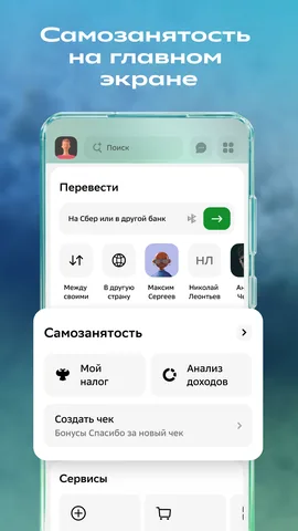 СберБанк Онлайн — скриншот 2