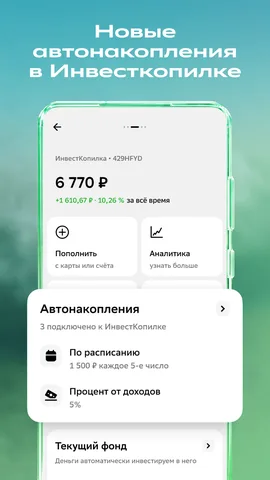 СберБанк Онлайн — скриншот 4